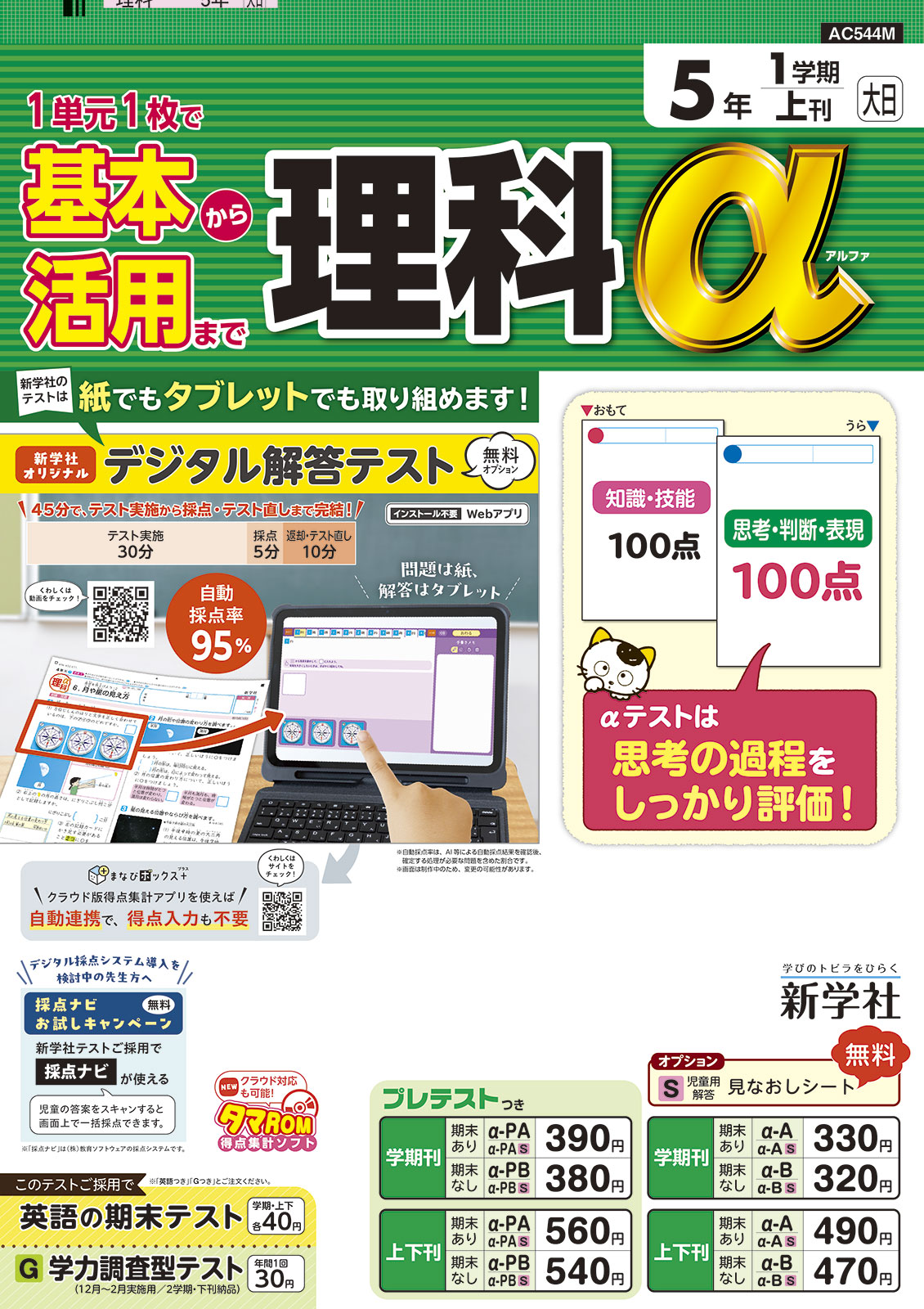 小学校「α（アルファ）テスト」ピックアップ | 新学社