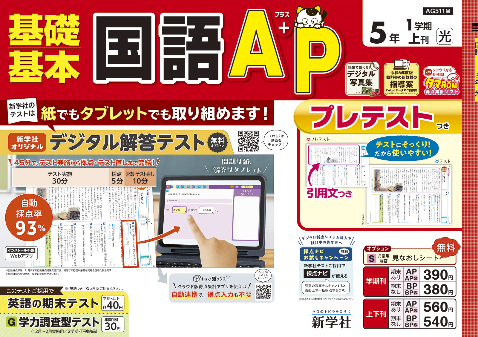 小学校教材を探す | 小学校教材 | 新学社