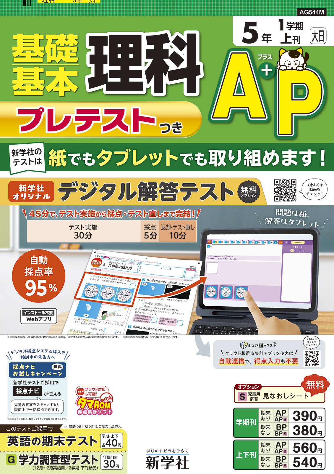 小学校教材を探す | 小学校教材 | 新学社