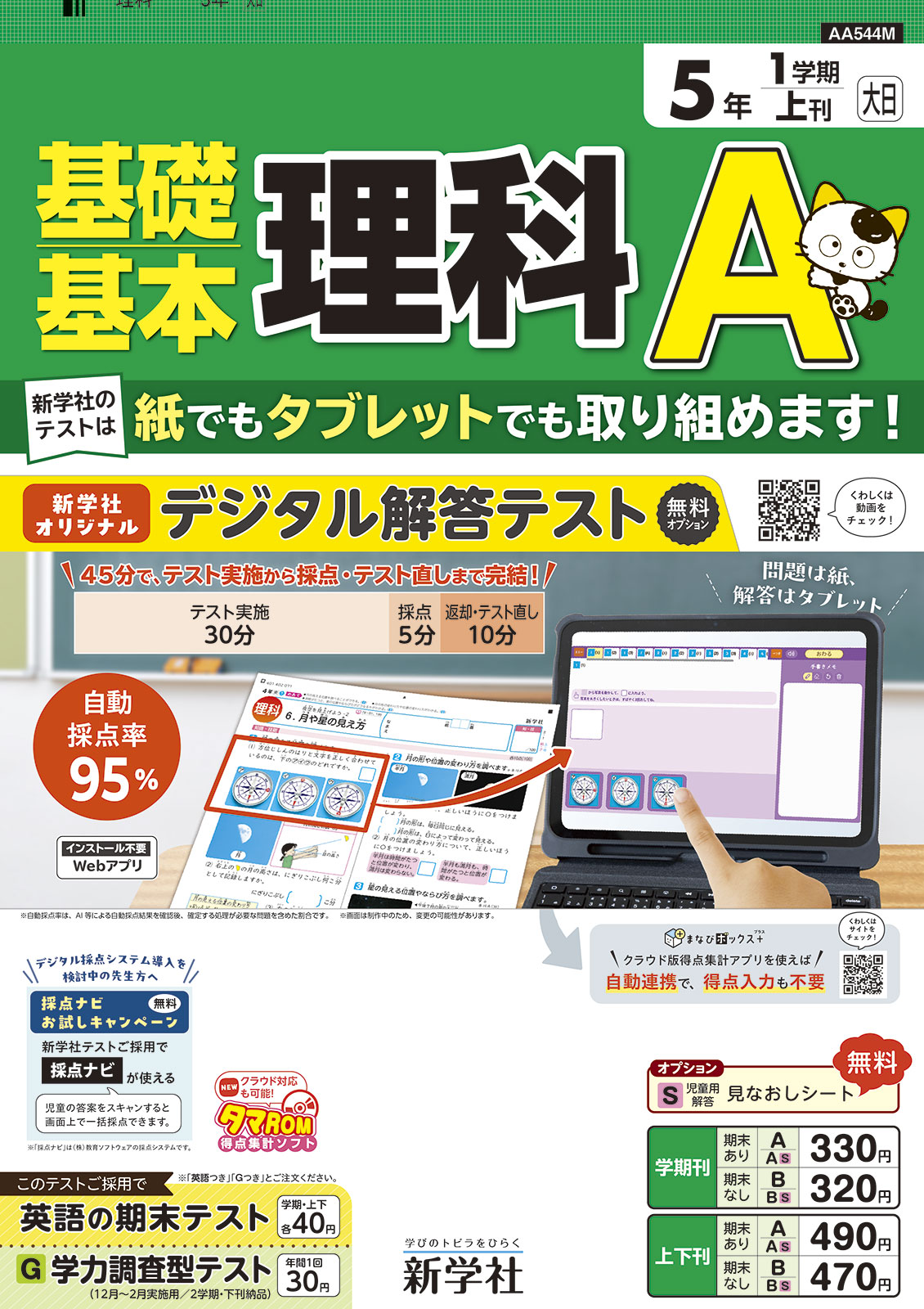 小学校教材 | 新学社