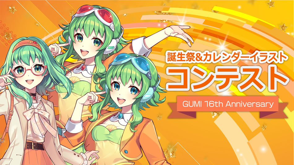 GUMIの新グッズ登場です！ - Characters