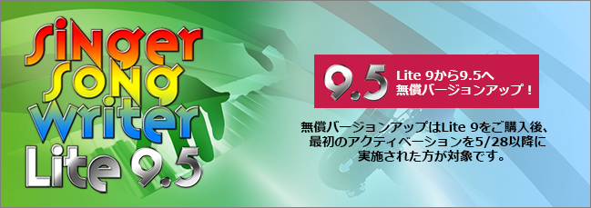 作曲ソフトウェア Singer Song Writer Lite 9（シンガーソングライター