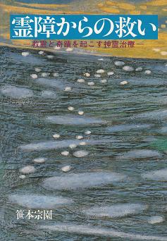 宇宙神道 正神崇敬会の書籍紹介 ｜ 正神崇敬会