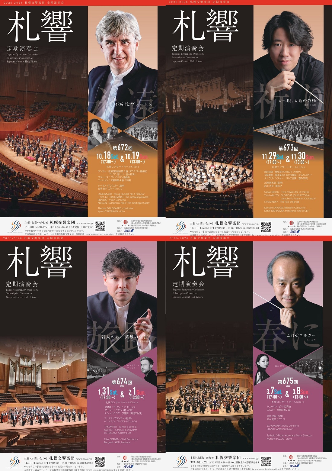 8/22 チケット発売】札響定期演奏会（第672～675回）チケット発売の