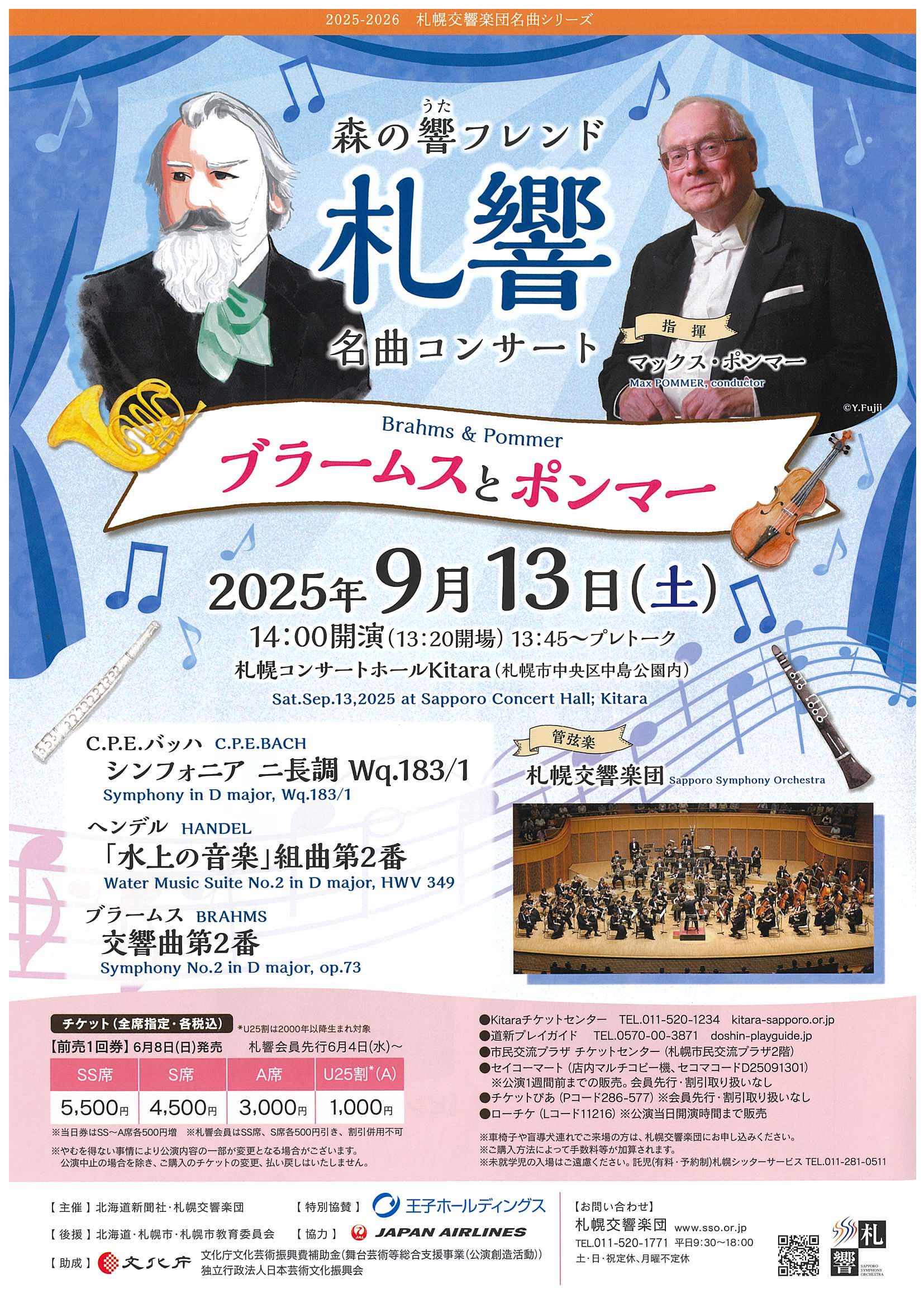 当日券】9/13 名曲コンサート 当日券販売とプレトーク | お知らせ