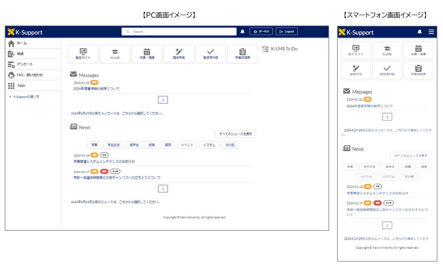 在学生向けポータルサイト「K-Support」のリリースについて：慶應義塾