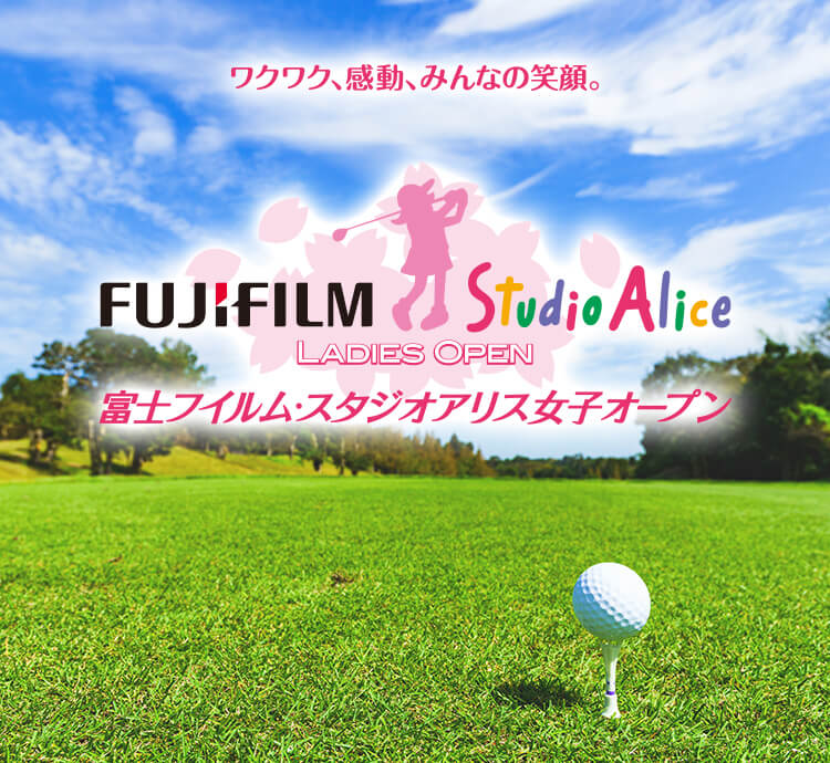2025年大会概要｜富士フイルム・スタジオアリス女子オープン｜家族