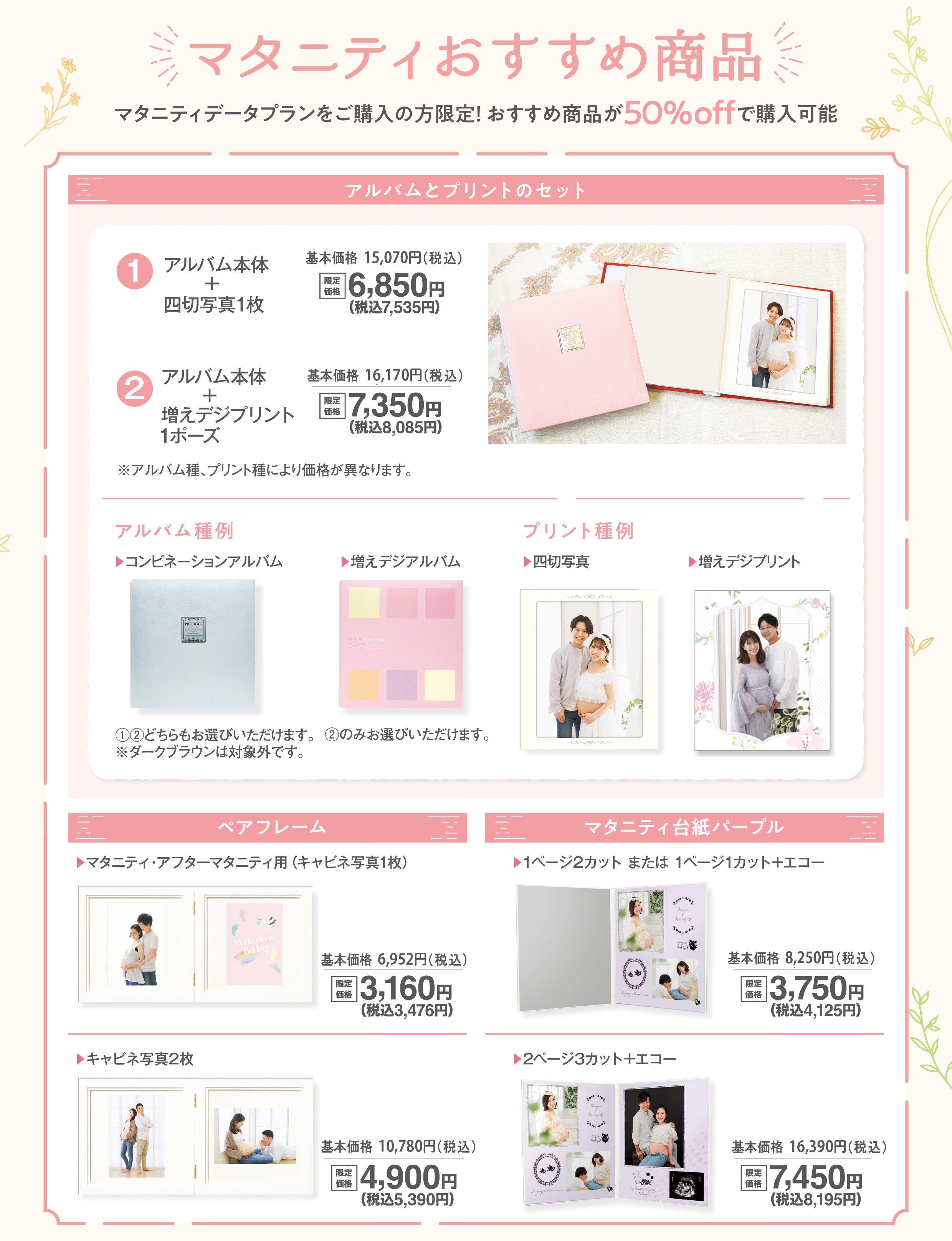 マタニティデータプラン[販売価格8,800円(税込)～]｜料金システム