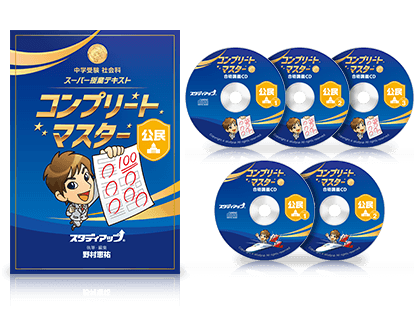 四谷大塚生にピッタリの社会教材｜中学受験 社会専門のスタディアップ