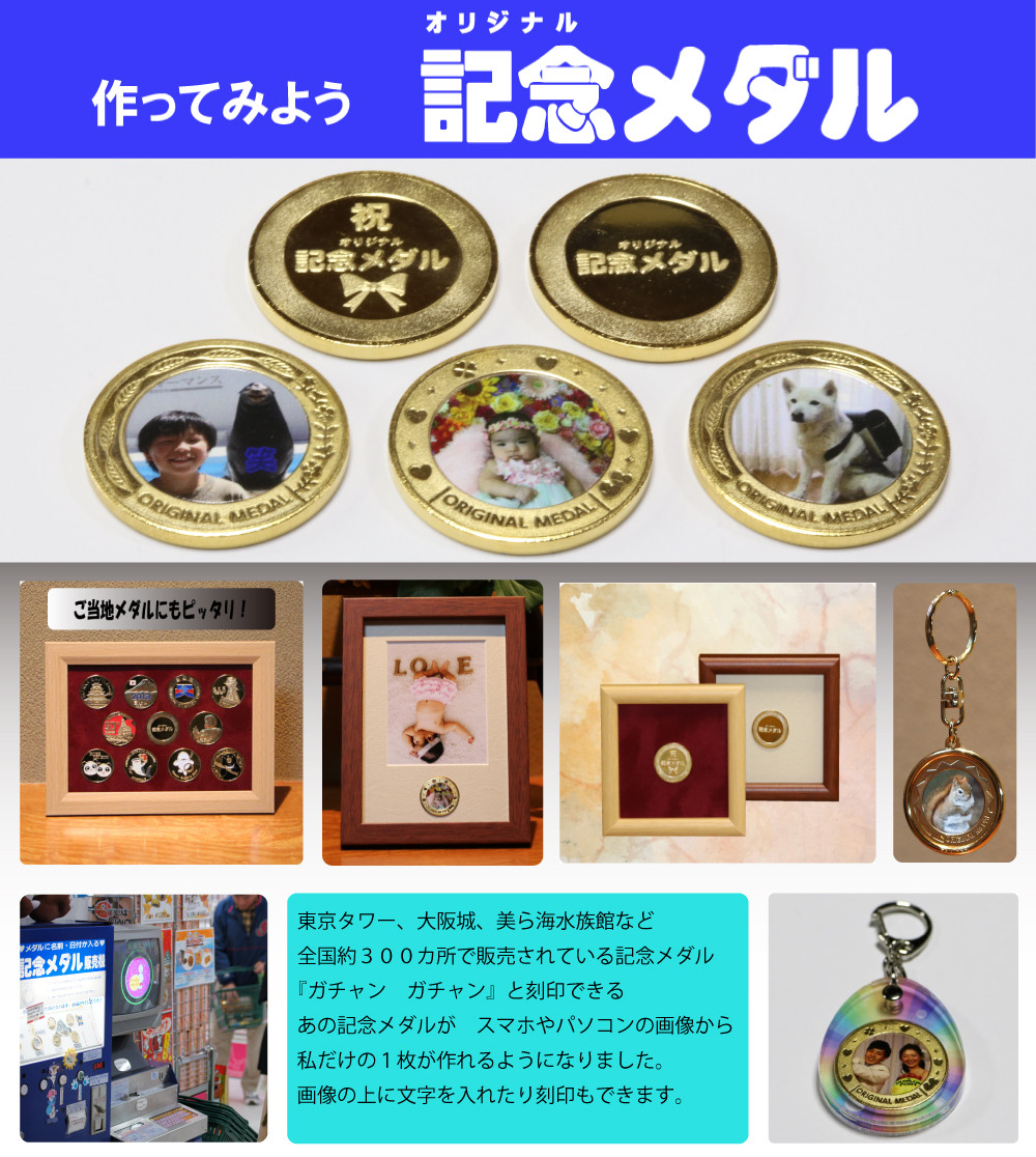 オリジナル記念メダルSHOP