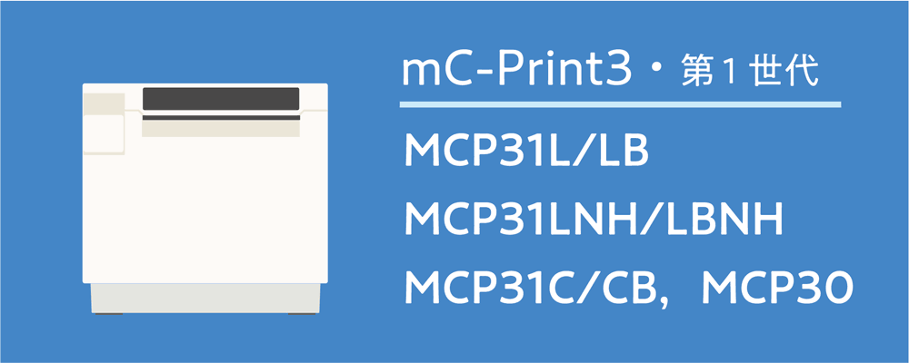 mC-Print3 オンラインマニュアル