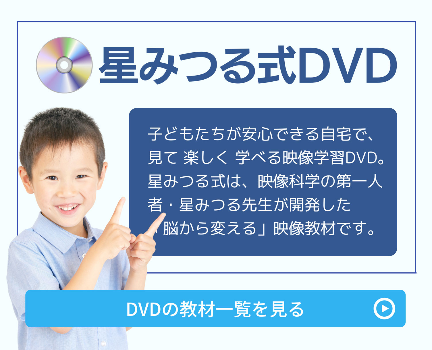 星みつる式 発達障害DVD フラッシュカードDVD 知育DVD【IQ才能学園】