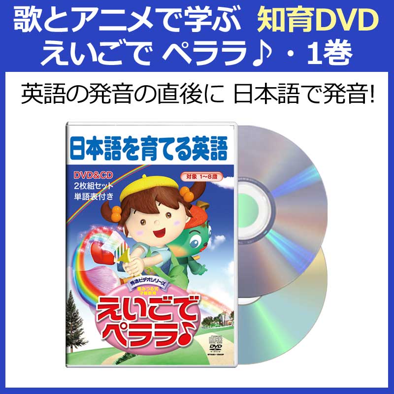 幼児英語 星みつる式家庭療育DVD｜教材一覧【IQ才能学園】