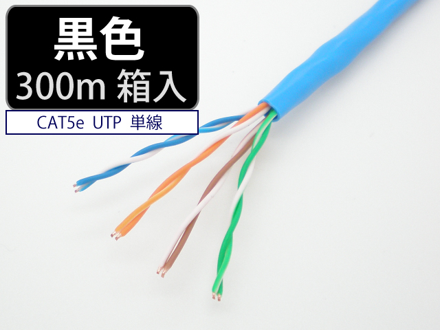 日本製 自作用 LAN ケーブル cat5e 300m オレンジ色 UTP 単線 マジカル
