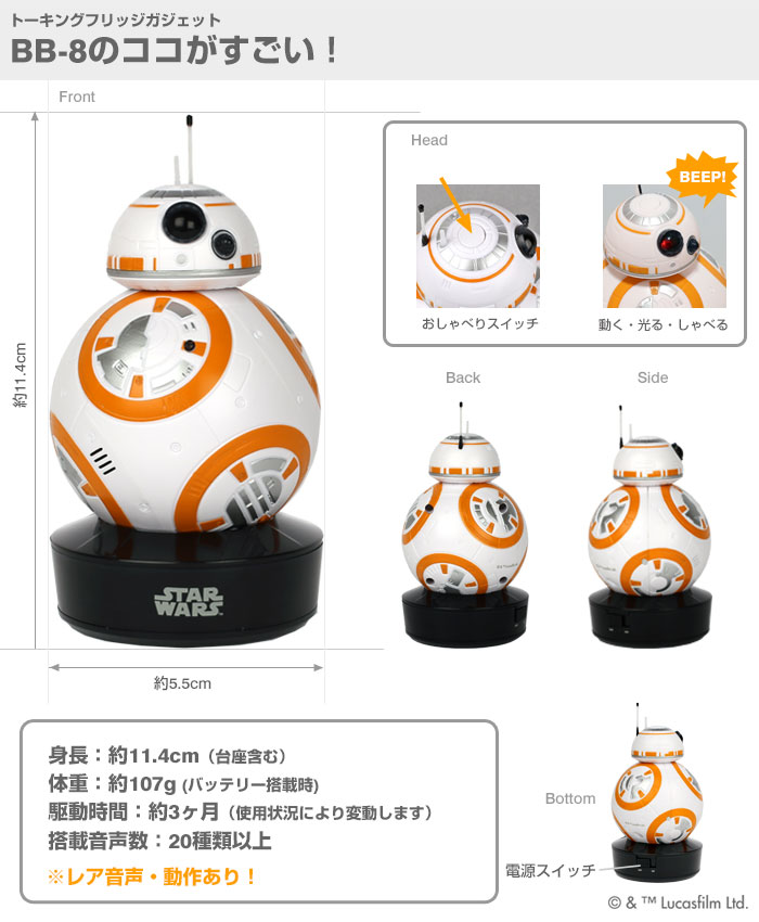 BB-8が冷蔵庫の見張り番に！トーキングフリッジガジェット BB-8発売