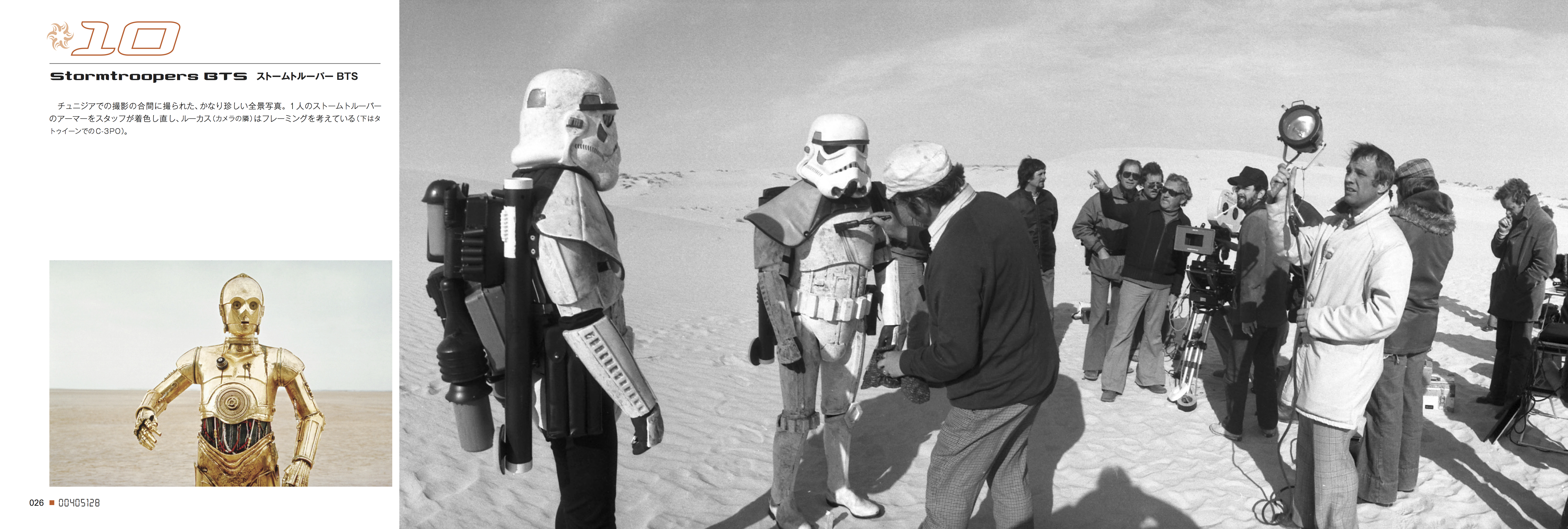 メイキング写真集「スター・ウォーズ 制作現場日誌 ーエピソード1～6