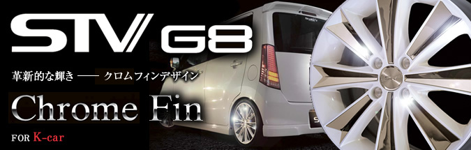STV G8 - stellarfive｜乗用車ドレスアップフルLEDテールランプ