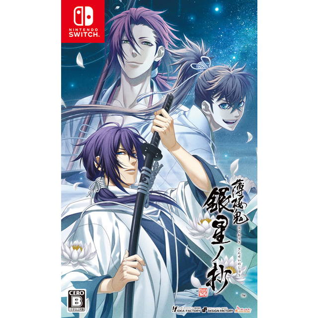 薄桜鬼 真改 銀星ノ抄(通常版)☆特典付：Switch | ステラワース