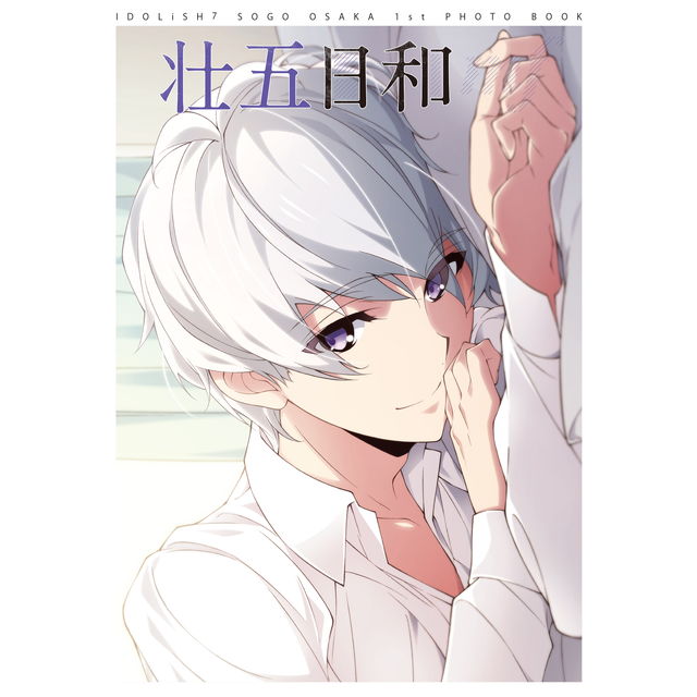 11月再販】アイドリッシュセブン 逢坂壮五 1st Photo book 壮五日和