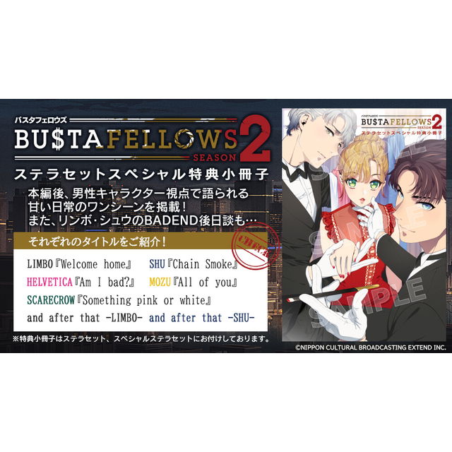BUSTAFELLOWS シーズン2【DXエディション】☆ステラセット：Switch