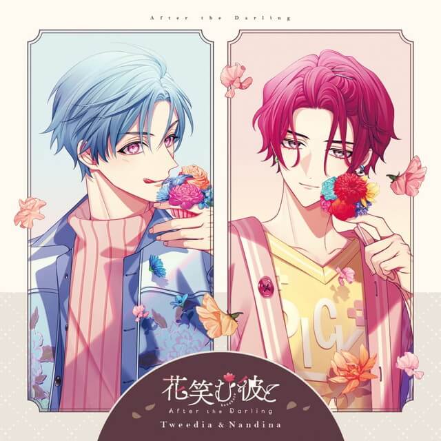 花笑む彼と After the Darling ～Tweedia＆Nandina～(CV：木村良平