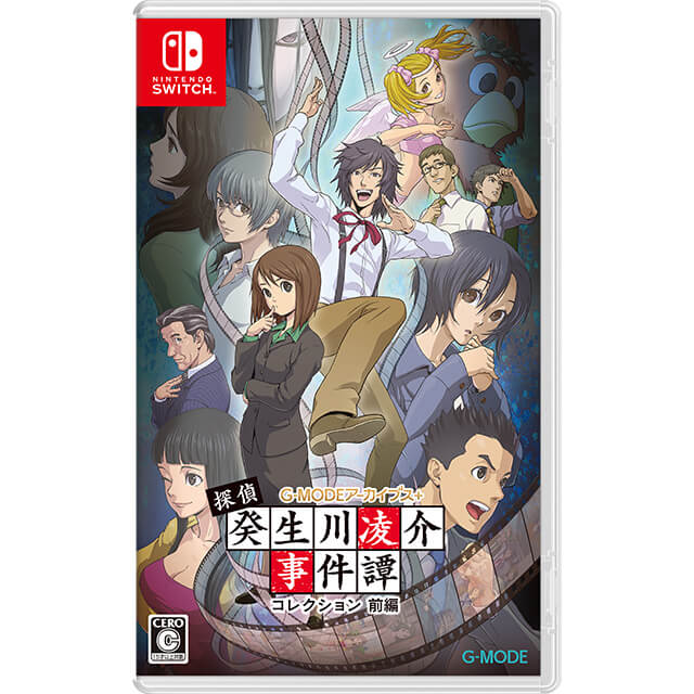 G-MODEアーカイブス+ 探偵・癸生川凌介事件譚 コレクション 前編☆特典