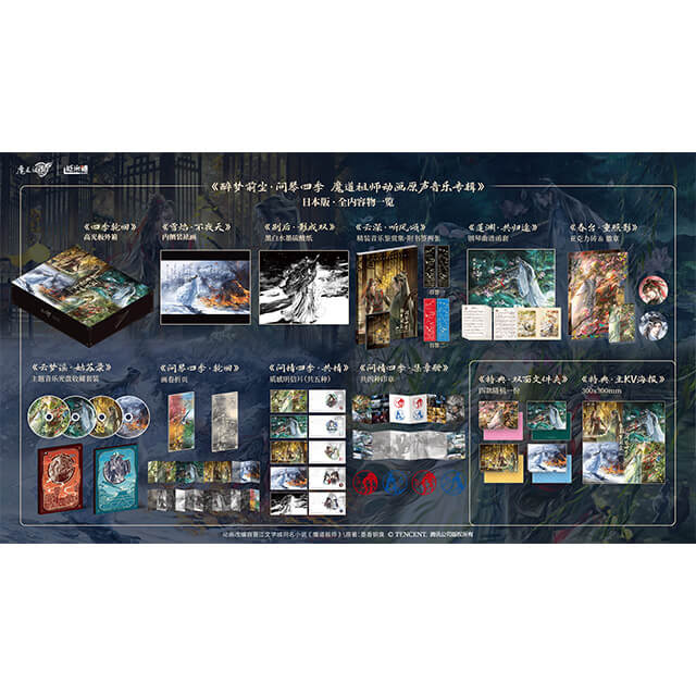 単品発送・まとめ不可】「酔夢全塵問琴四季」 魔道祖師アニメ 記念