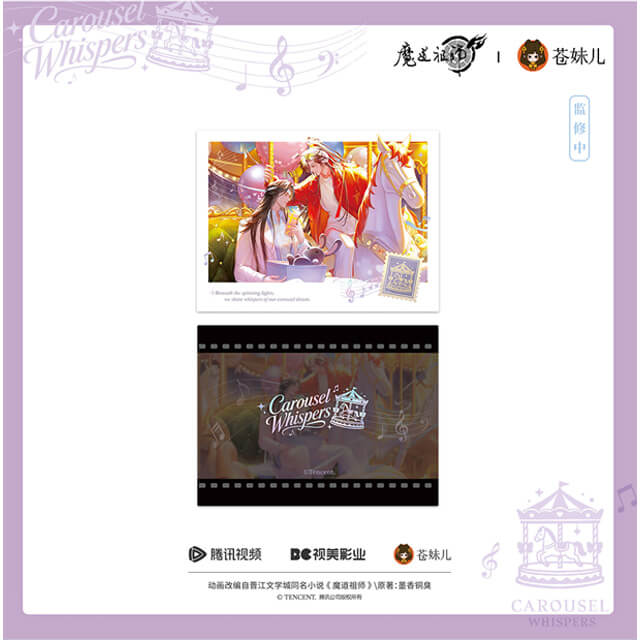 魔道祖師・陳情令 | ステラワース