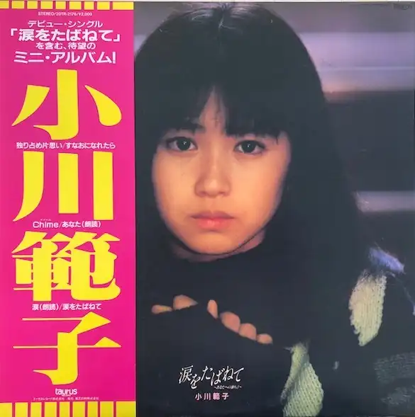 小川範子「会いたいと思えたならいいね」 CDシングル 小川範子「会