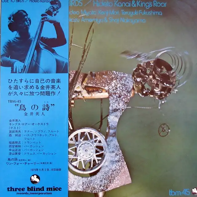 金井英人 (HIDETO KANAI) / 鳥の詩 (ODE TO BIRDS) [LP - TBM-45