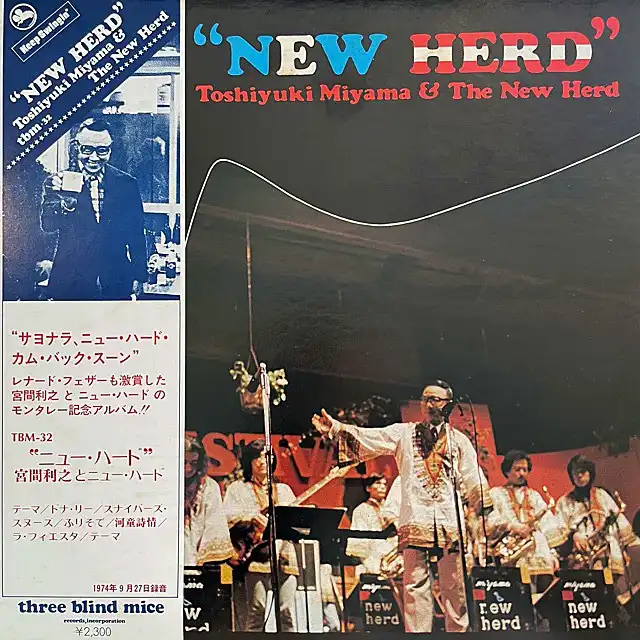 TOSHIYUKI MIYAMA & THE NEW HERD (宮間利之) / NEW HERD [LP - TBM-32
