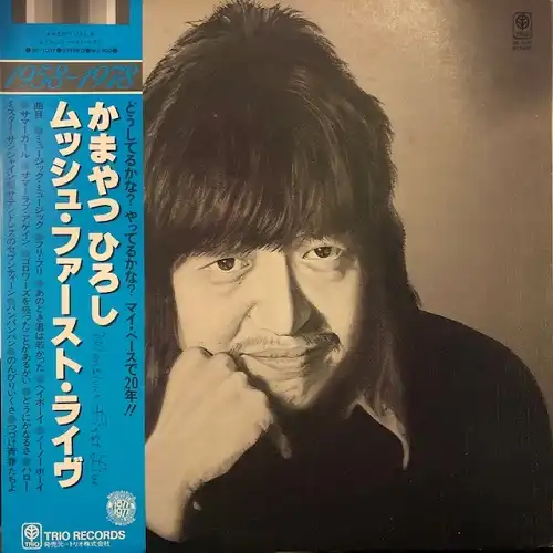 かまやつひろし / ムッシュ・ファースト・ライヴ [LP - 3B-1007