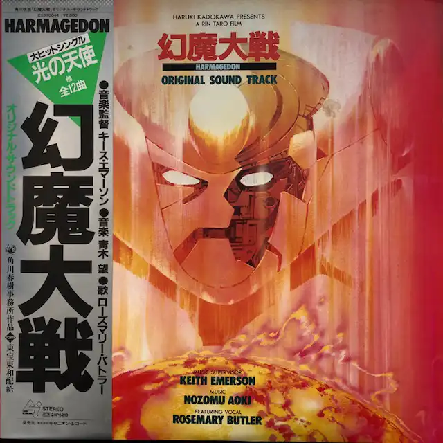 O.S.T. (KEITH EMERSON) / 幻魔大戦 HARMAGEDON [LP - C28Y0044