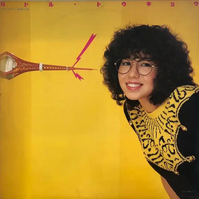 河合夕子 / リトル・トウキョウ [LP - 28AH 3H-35]：JAPANESE