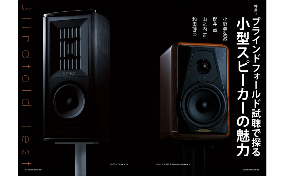 ステレオサウンド No.230 2024年 SPRING | ステレオサウンドストア