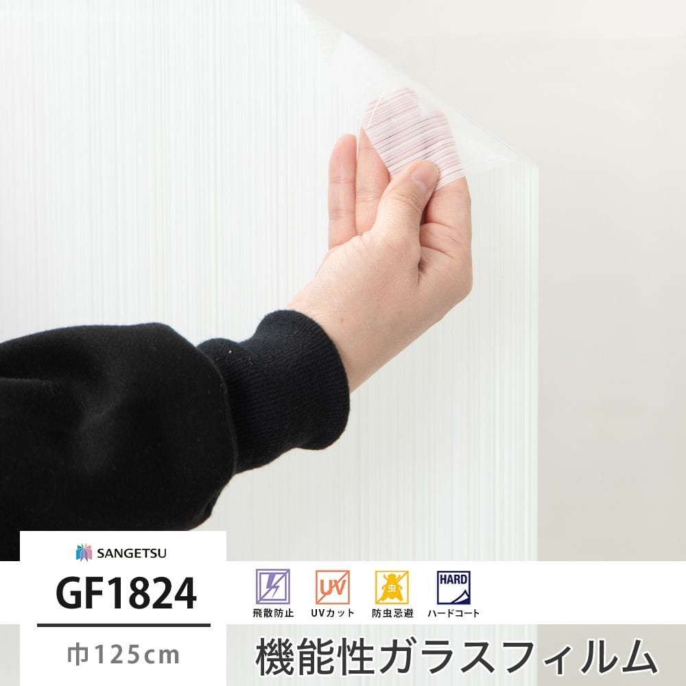 サンゲツ ガラスフィルム【GF1824】ルノ｜ウィンドウフィルム 窓