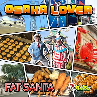 7′) OSAKA LOVER | FAT SANTA｜2021年09月29日発売｜レゲエCD・MIXCD