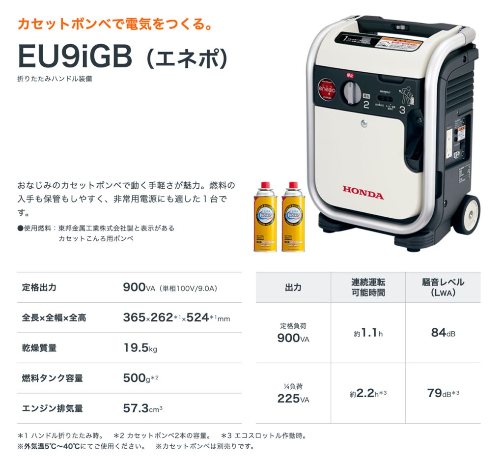カセットボンベ発電機 エネポ EU9iGB (定格900VA:ボンベ) | Stock-Stock