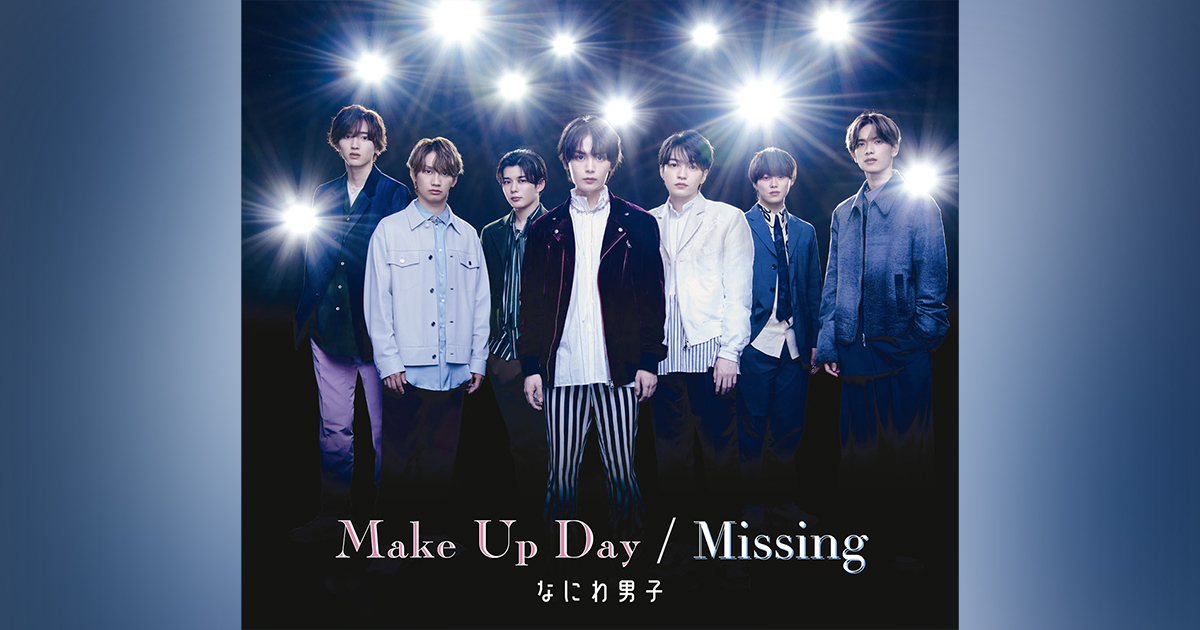 Make Up Day / Missing｜なにわ男子｜Storm Labels OFFICIAL SITE
