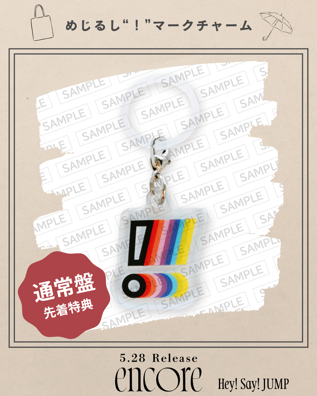 Hey! Say! JUMP New Single「encore」通常盤 先着購入特典の絵柄を解禁