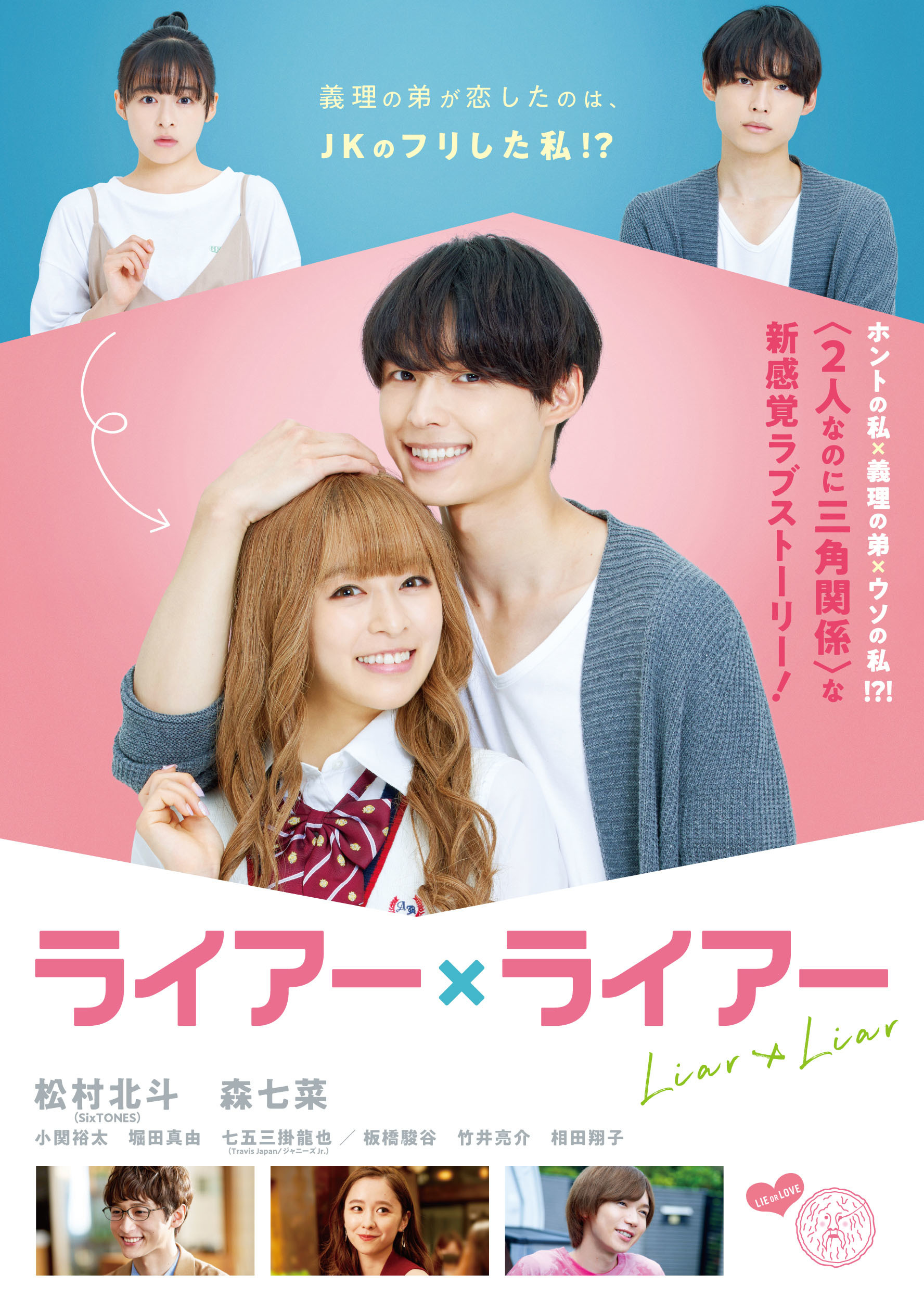 ライアー×ライアー｜映画Blu-ray＆DVD｜Storm Labels OFFICIAL SITE