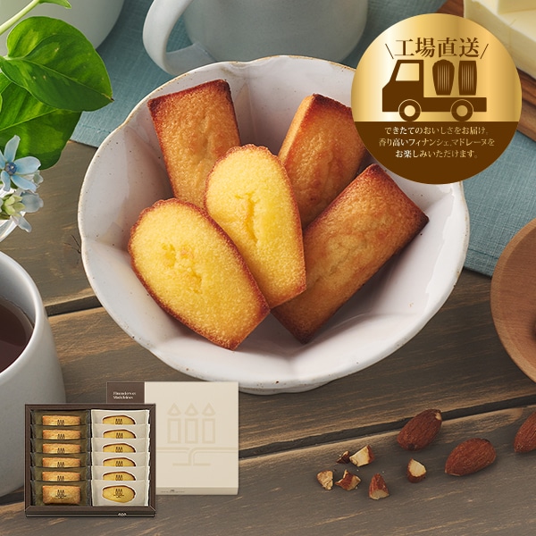 店舗受取】【工場直送】フィナンシェ・マドレーヌ詰合せ 12個入