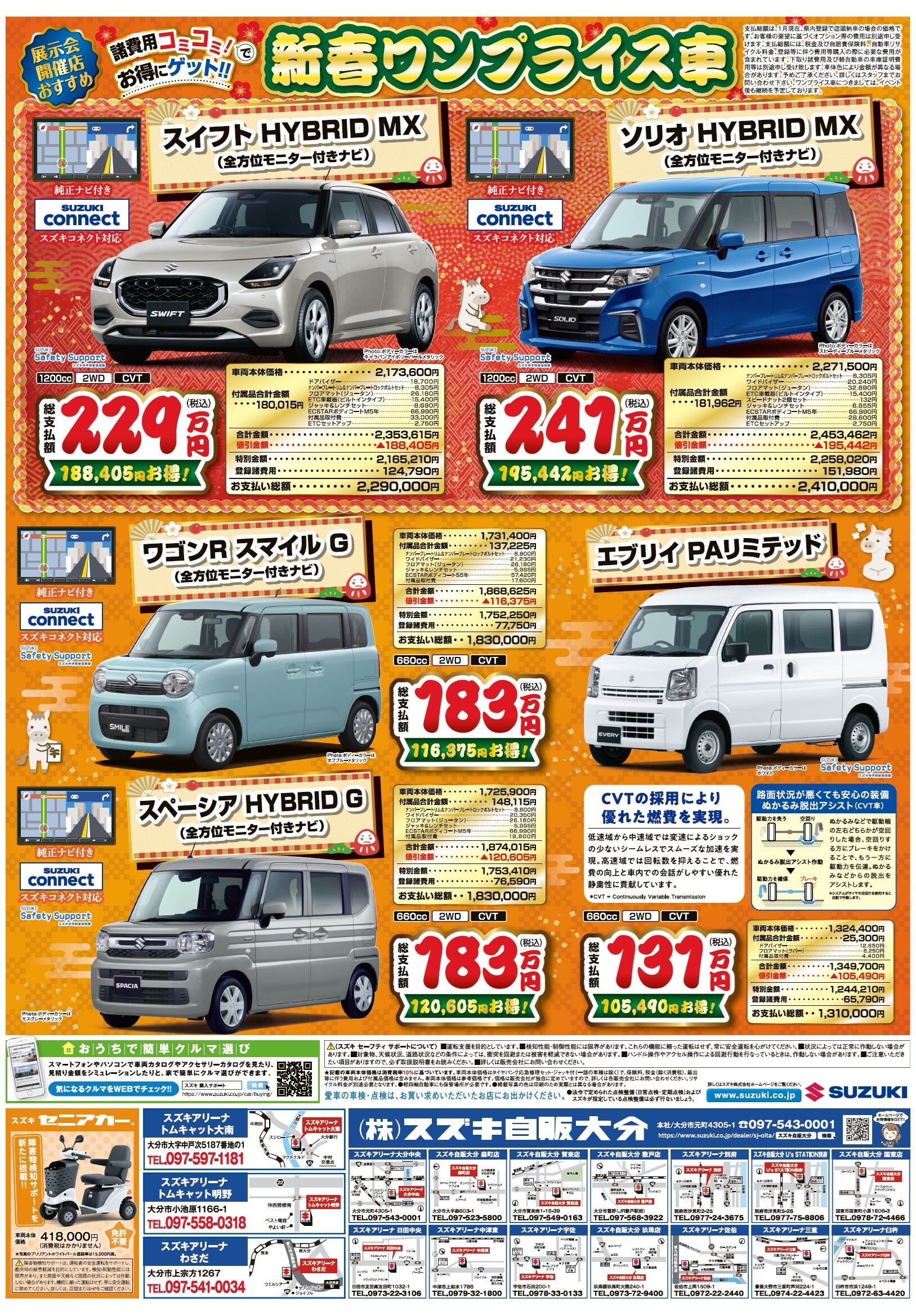 2026年1月3日から初売りフェア～開催！！｜イベント/キャンペーン