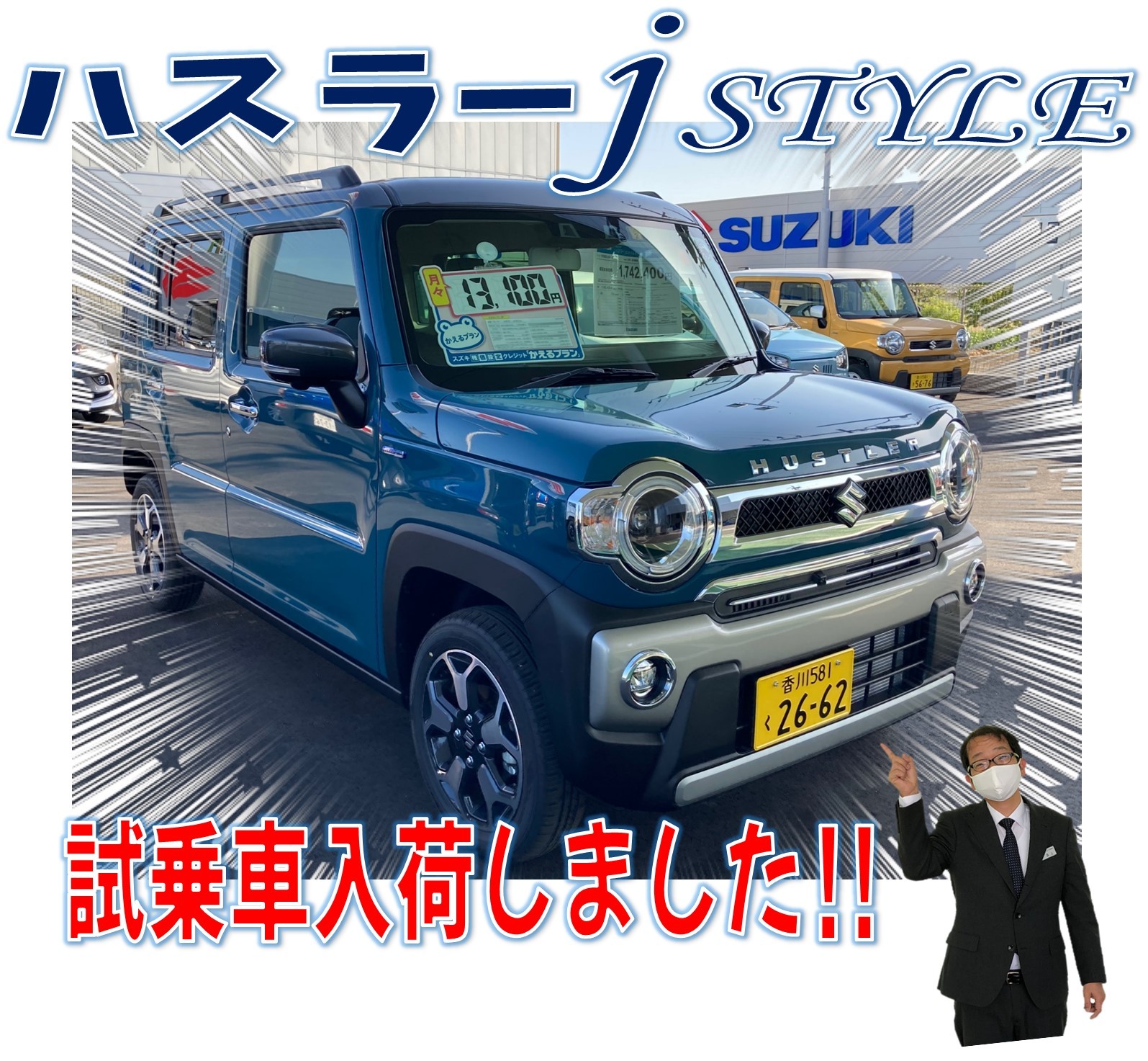 ☆ハスラー Jスタイル試乗車入荷しました☆｜スタッフによるクルマ