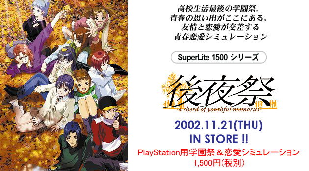 SuperLite 1500シリーズ 後夜祭／2002年11月21日発売／1,575円（税込）
