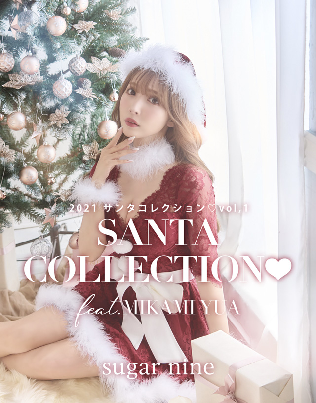 2021三上悠亜が着るサンタコレクション♡ -sugar-