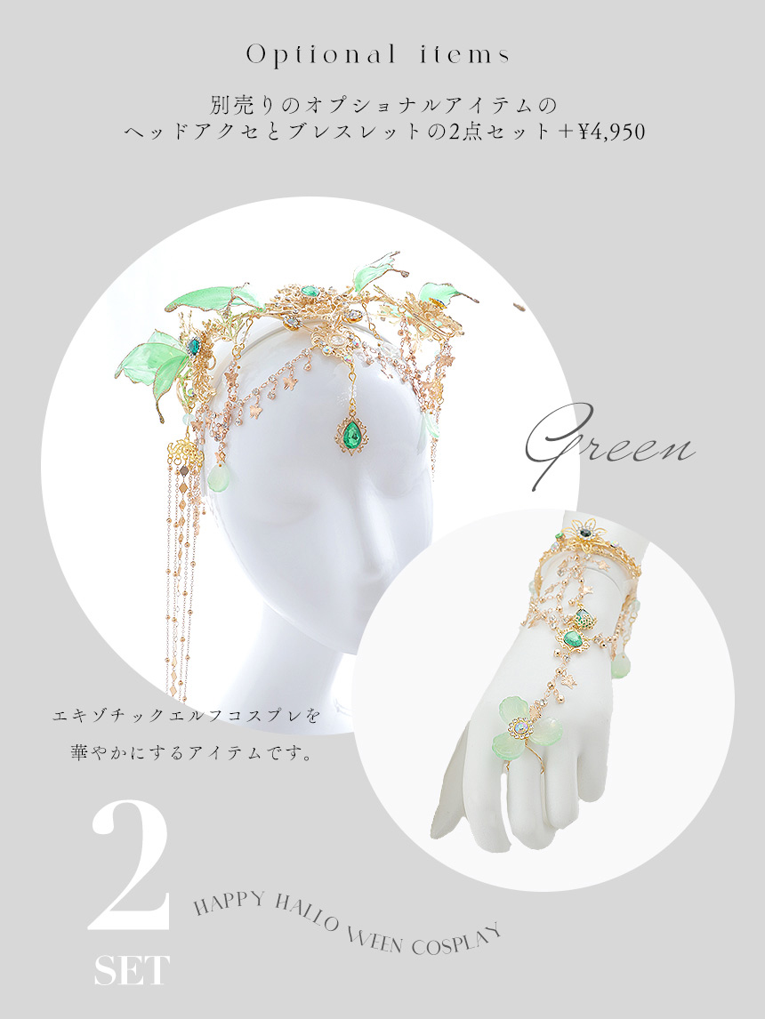 即日発送】【送料無料！】【ハロウィン】エキゾチックエルフ【コスプレ