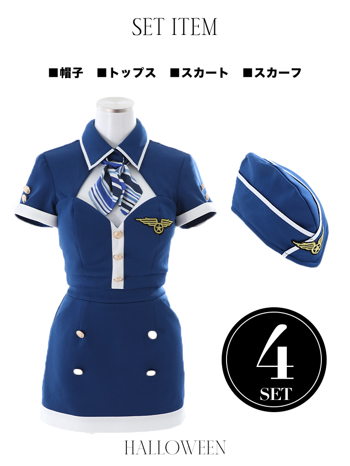ハロウィン】セクシーCAコスプレ/2ピース/セットアップ【コスプレ4点