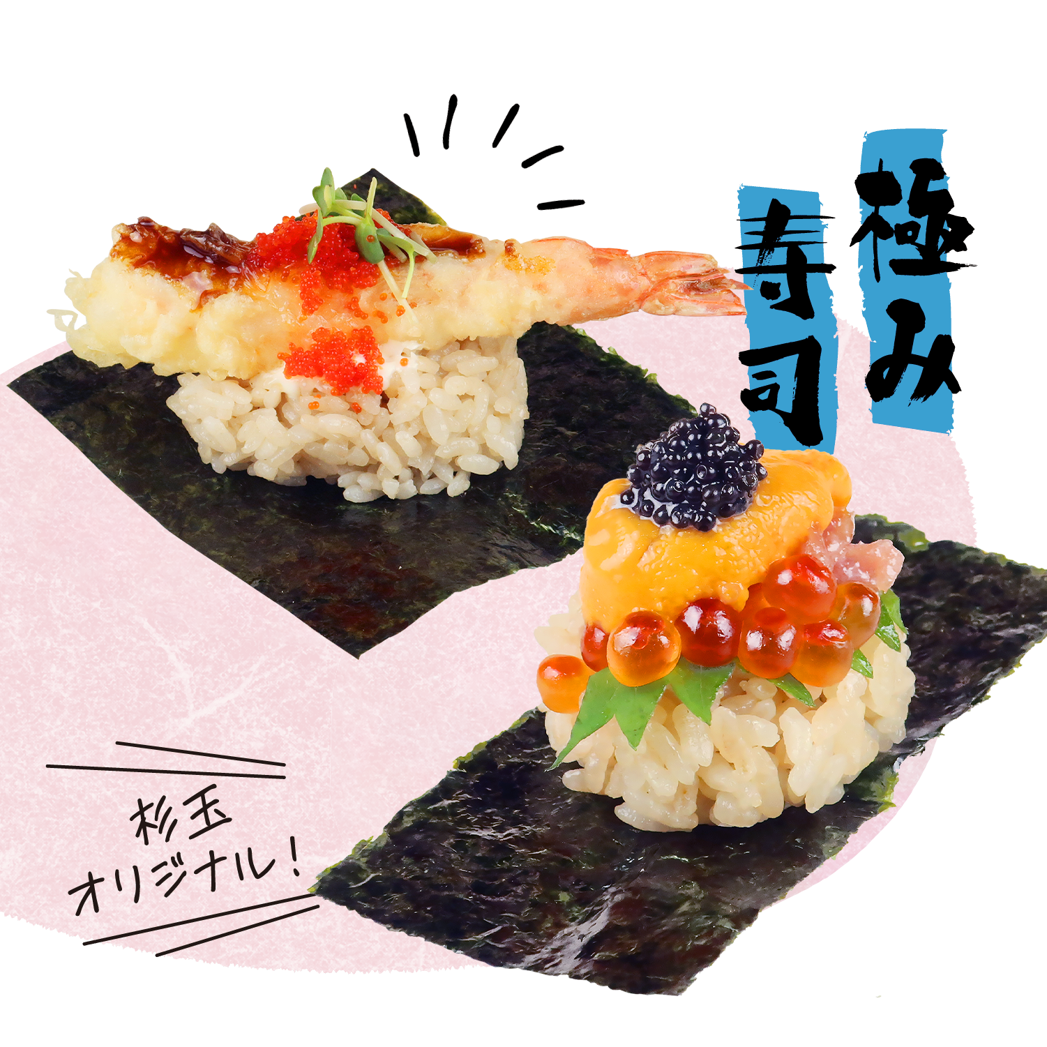 公式】鮨 酒 肴 杉玉 - 大衆寿司居酒屋 - 24時間ネット予約可