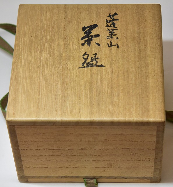 真葛焼 五代宮川香斎 蓬莱山絵茶碗 すいぎょく園｜創業百年、お茶の